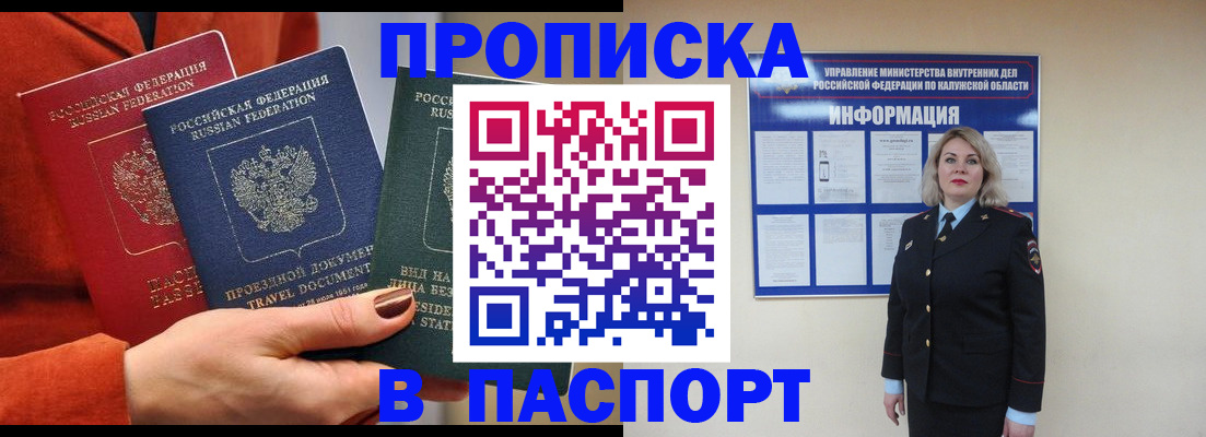 прописка для военкомата в Зуевке
