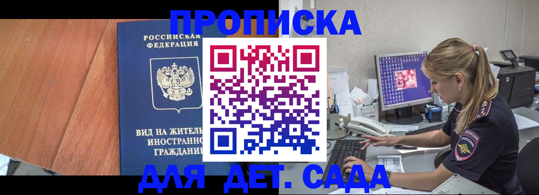 прописка ребенка в Зуевке