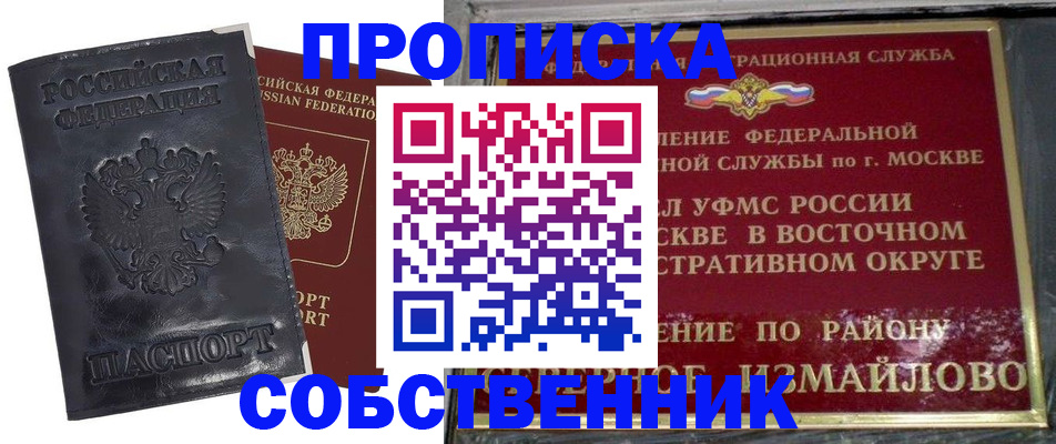 прописка для работы в Зуевке