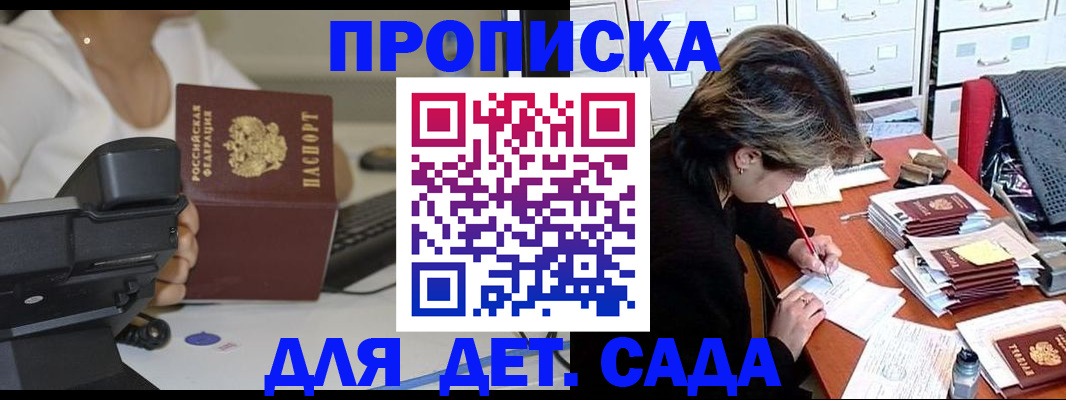 прописка в Зуевке