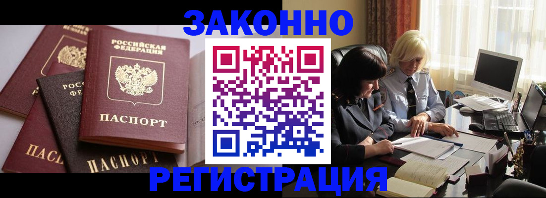 купить прописку в Зуевке