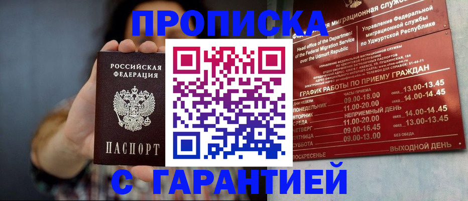 временная регистрация в Зуевке