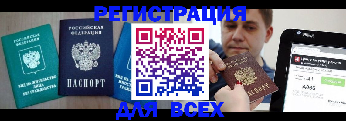временная регистрация законно в Зуевке