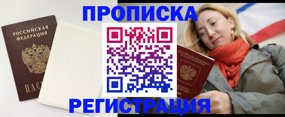 временная регистрация в Зуевке