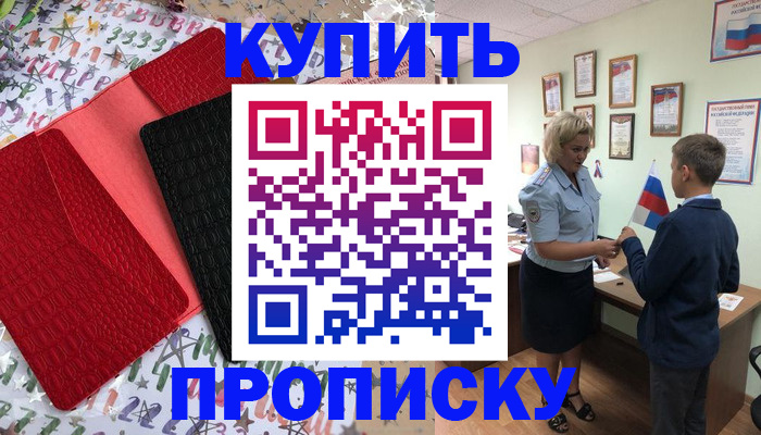 прописка регистрация в Зуевке